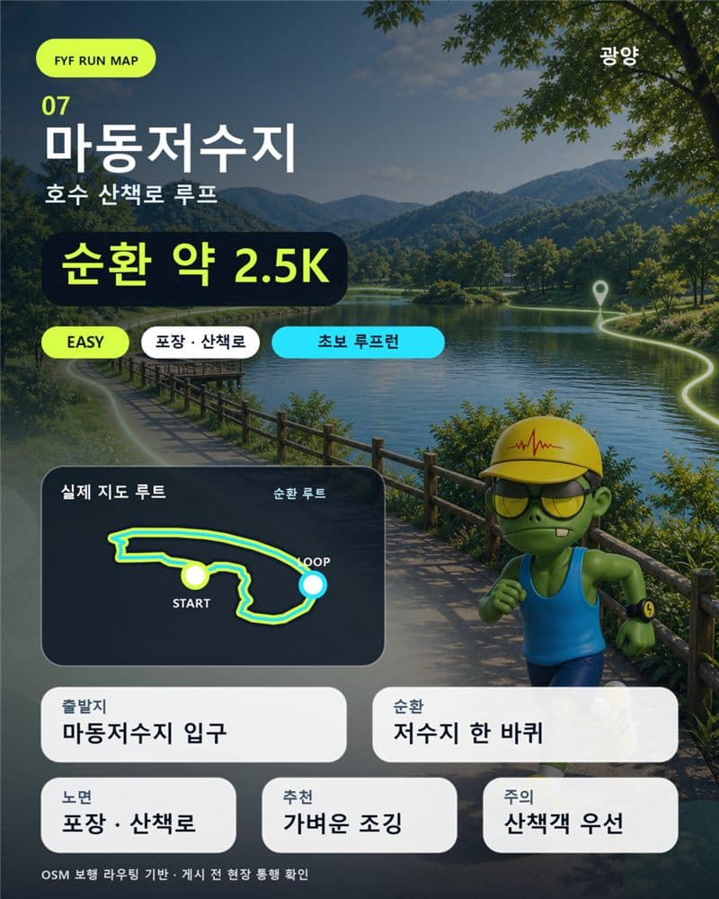 FYF RUN MAP — 마동저수지